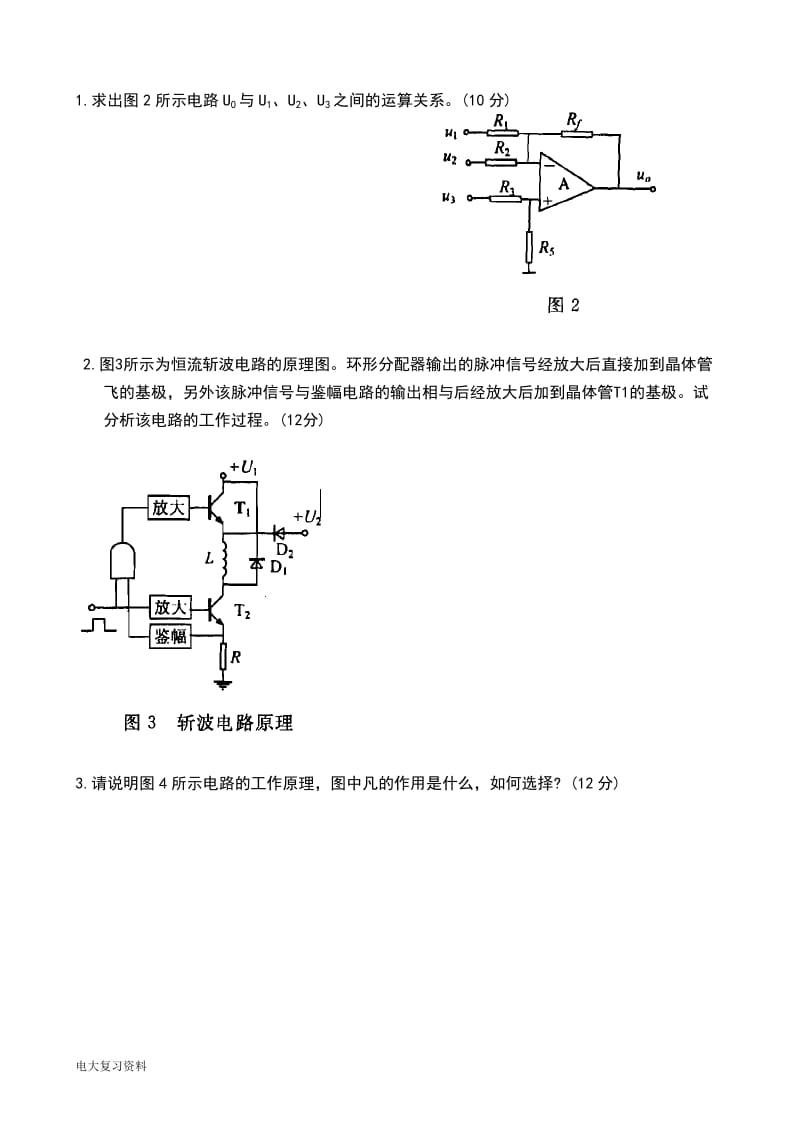 电大接口技术考试题_第3页