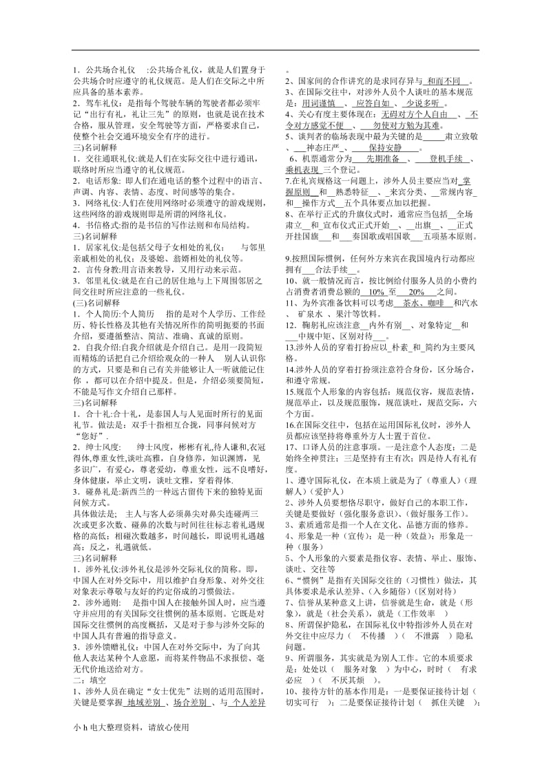 2018年电大国际礼仪复习题_第2页