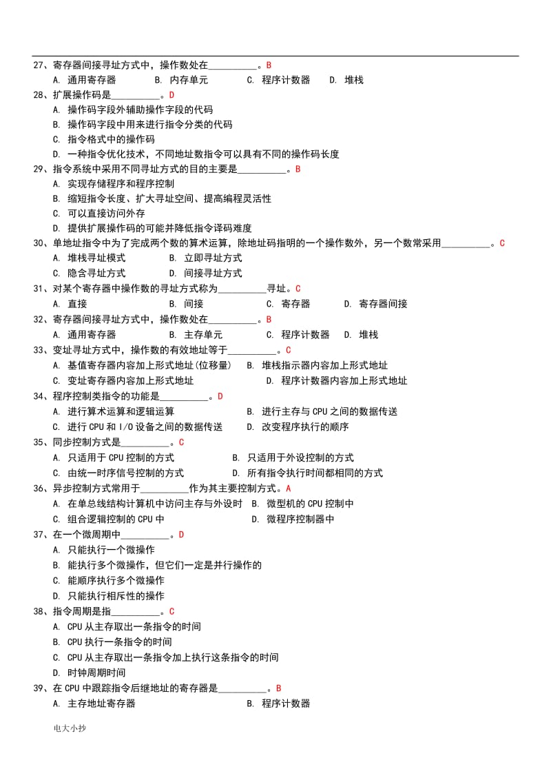 2018年电大计算机组成原理期末考试试题及答案小抄_第3页