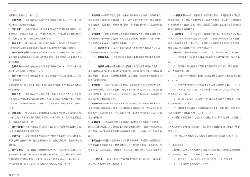 2018年电大金融学期末复习小抄_第1页