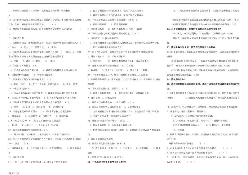 2018年电大金融学期末复习小抄_第3页