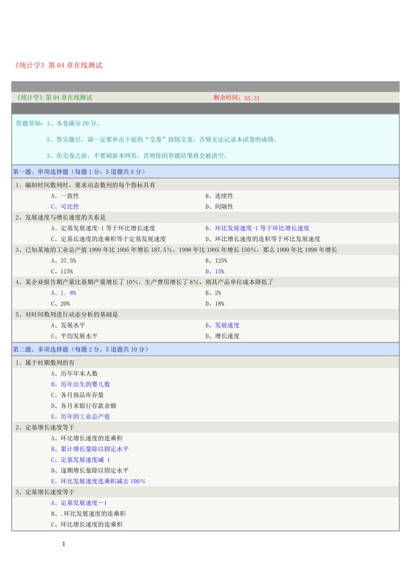 郑大《统计学》在线测试_第1页