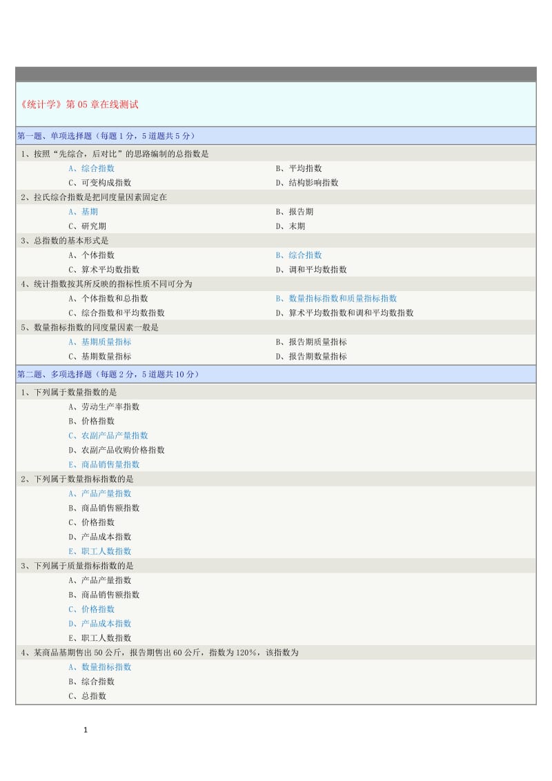 郑大《统计学》在线测试_第3页