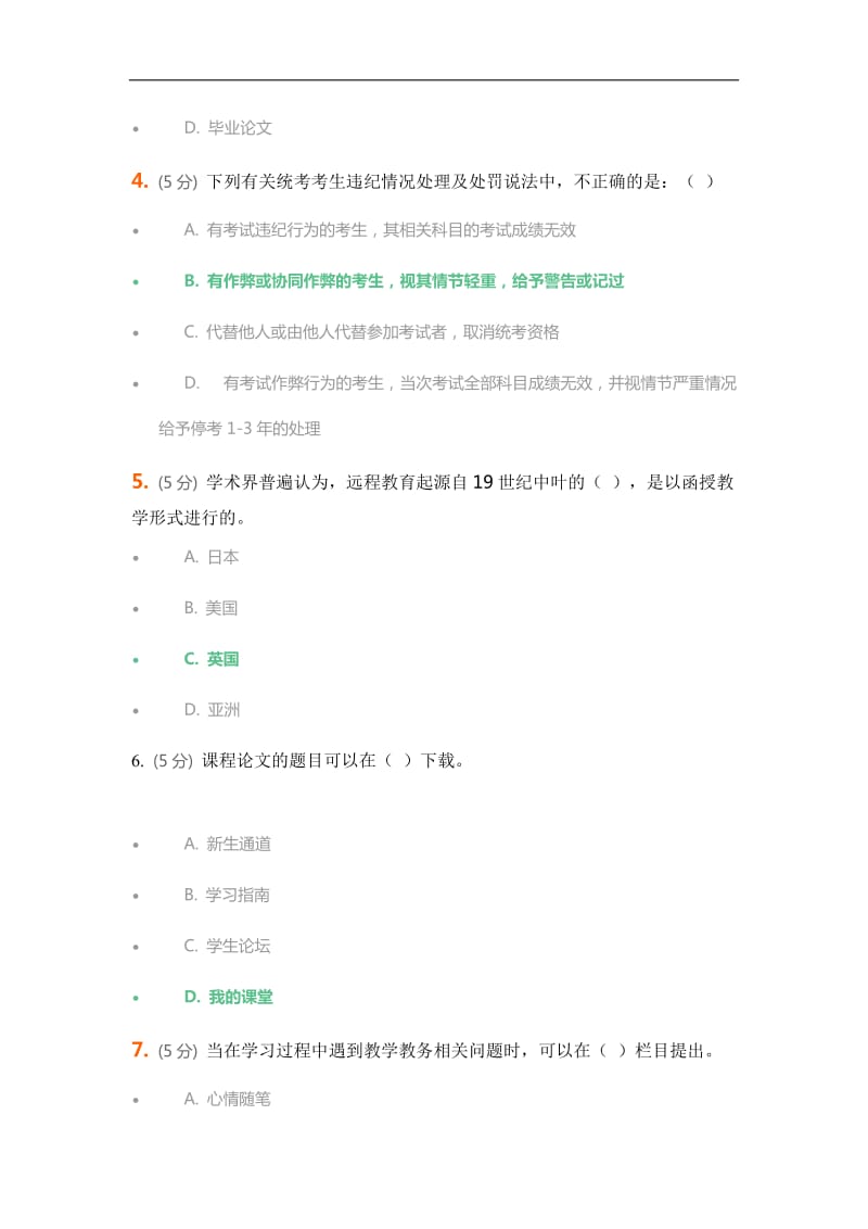 中农大网络学习指导在线作业word_第2页