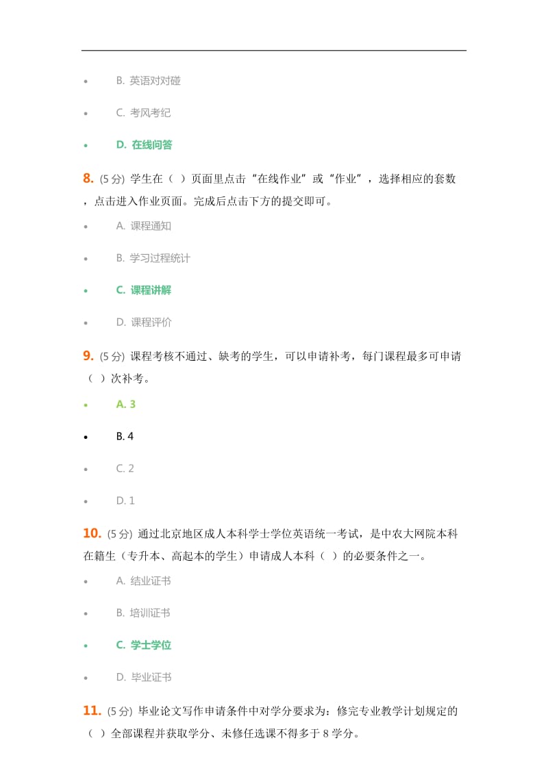 中农大网络学习指导在线作业word_第3页