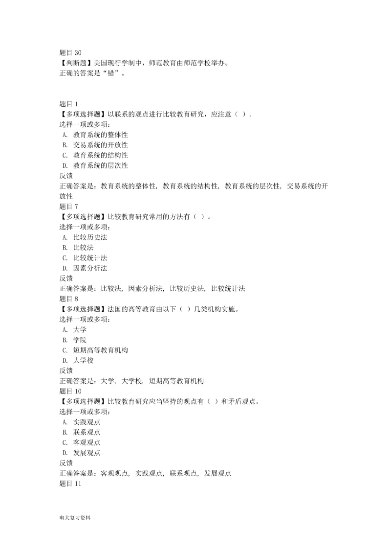 2018年电大比较教育学形成性考核一试题及答案_第2页