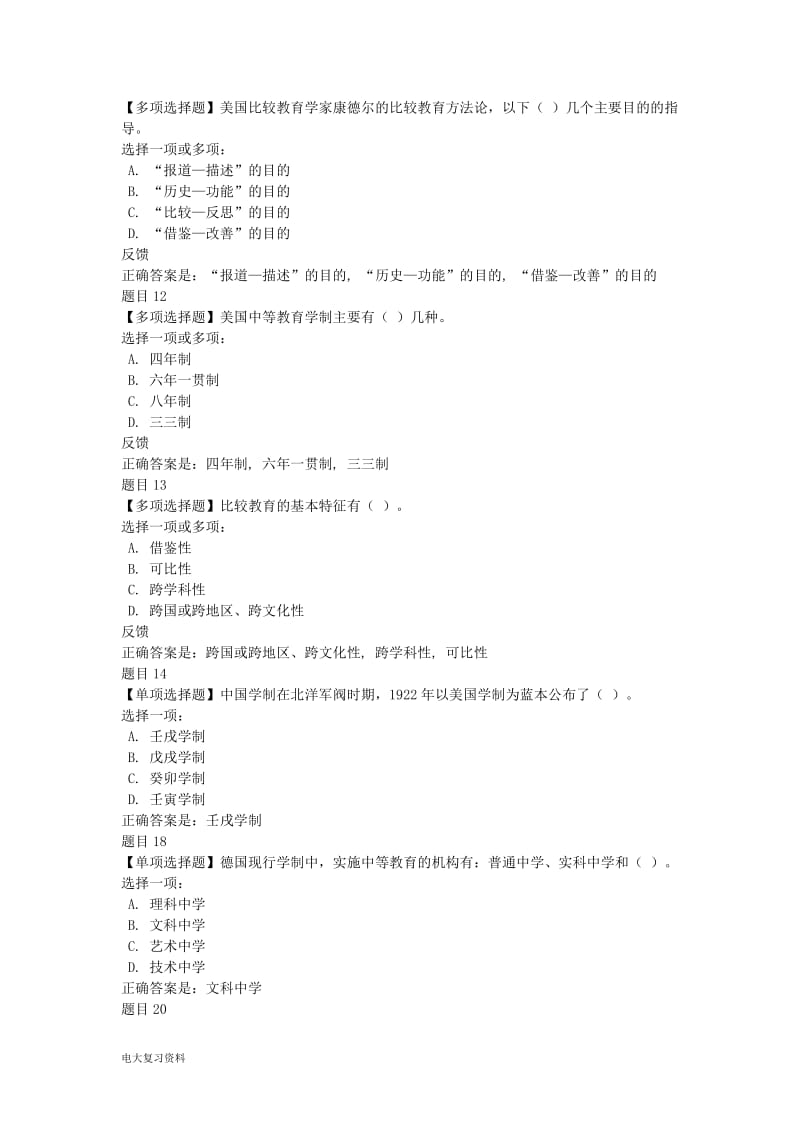 2018年电大比较教育学形成性考核一试题及答案_第3页