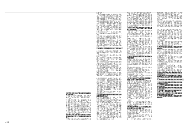 2018年电大政治经济学简答题汇总小抄_第3页