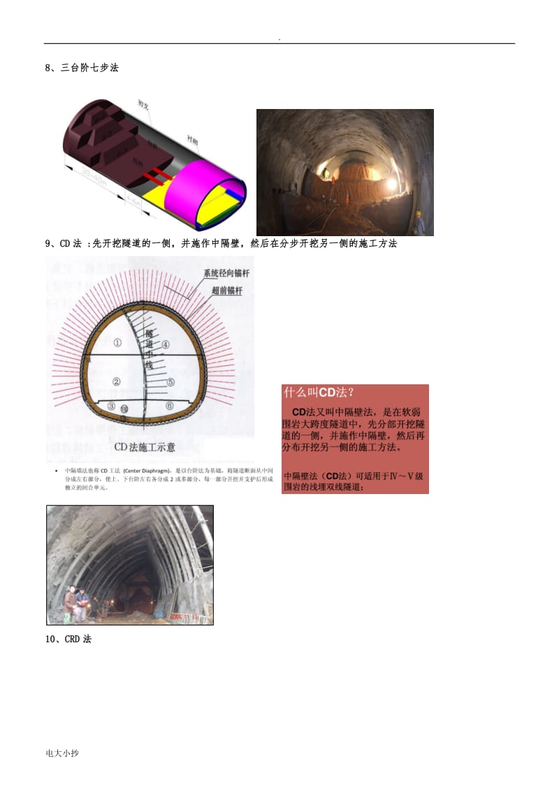 2018年一级建造师公路隧道重点知识_第2页