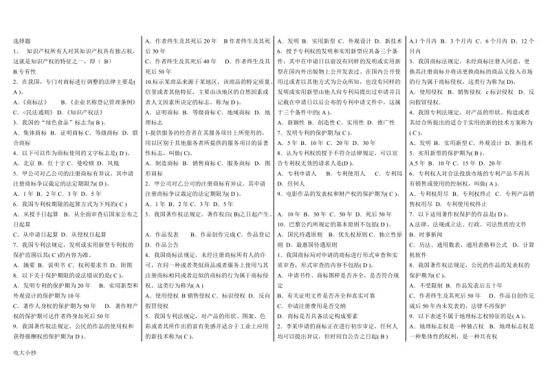 2018年电大知识产权法小抄_第1页