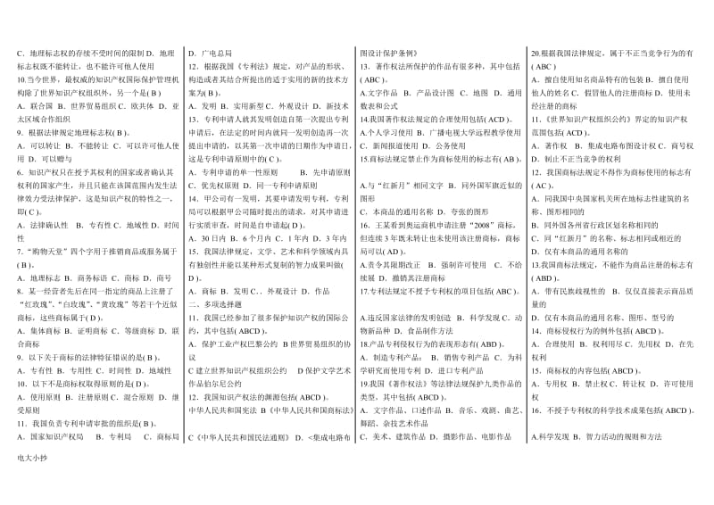 2018年电大知识产权法小抄_第2页