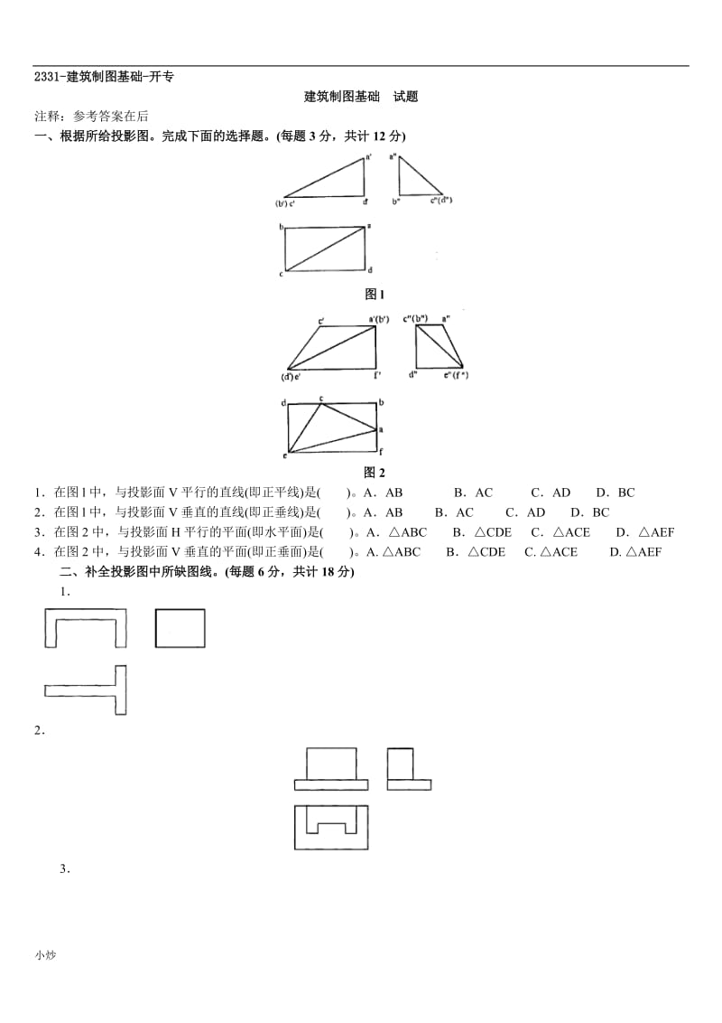 2018年电大建筑制图基础考试小抄汇总_第1页