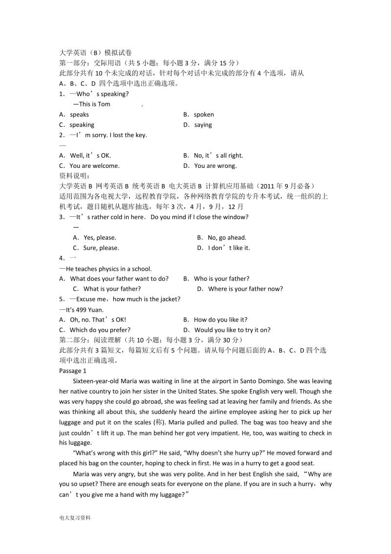 2018年大学英语B》统考题库试卷_第1页