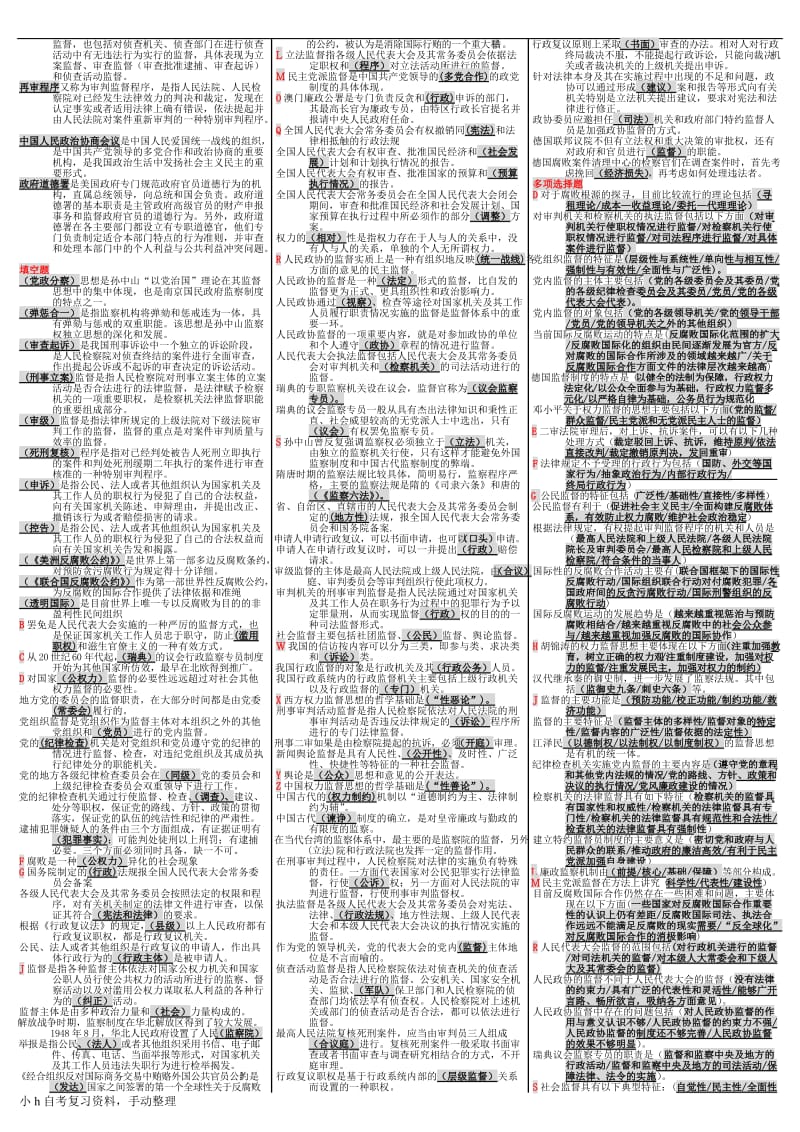 2018年电大监督学小抄_第2页