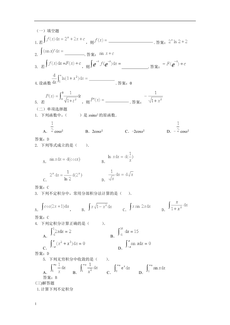 电大经济数学基础12形考任务2_第1页