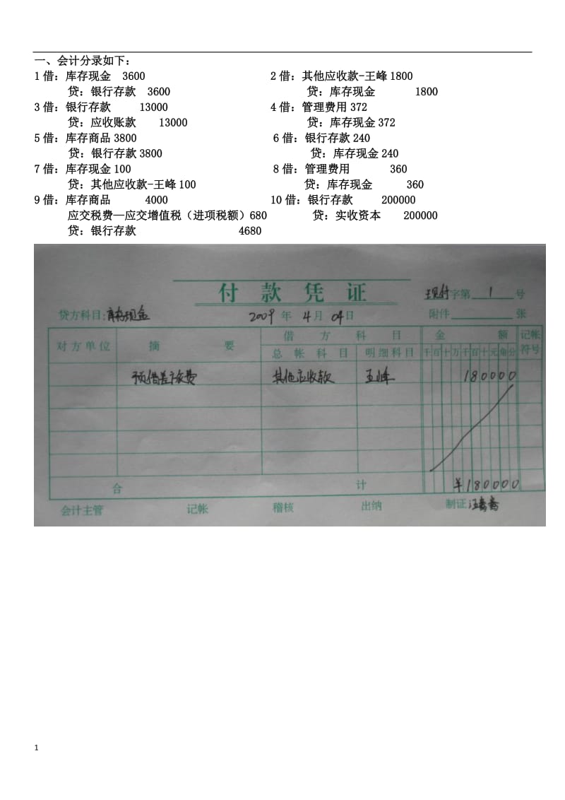 2018基础会计形考任务二精编答案_第1页