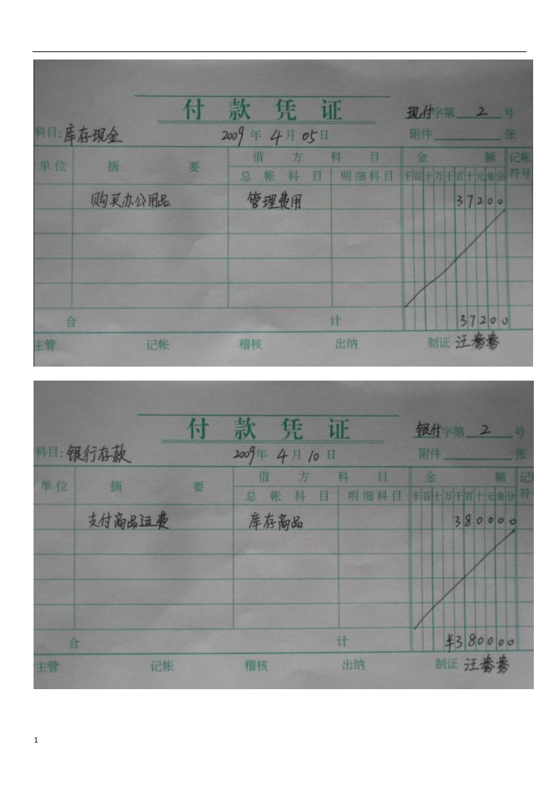 2018基础会计形考任务二精编答案_第3页