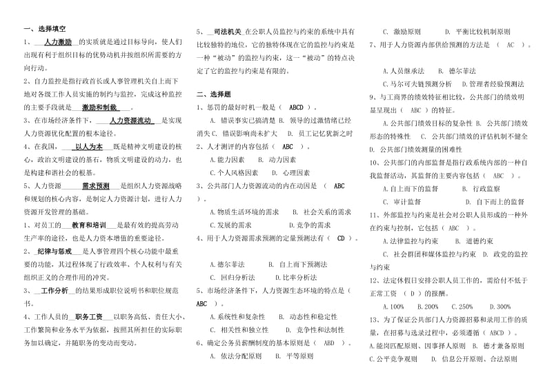 公共部门人力资源管理考试用汇总_第1页