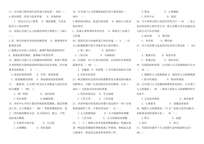 公共部门人力资源管理考试用汇总_第2页