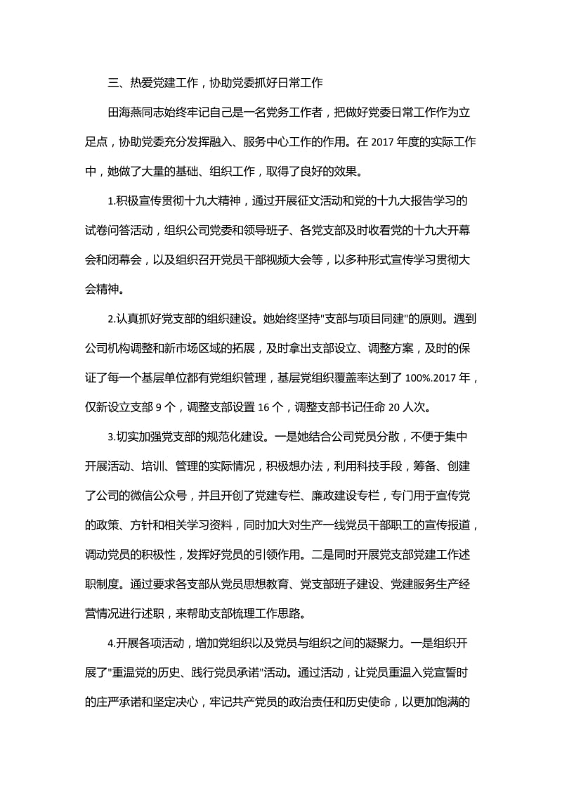 公司思想政治工作部部长个人先进事迹材料_第2页