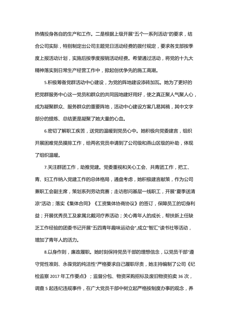 公司思想政治工作部部长个人先进事迹材料_第3页