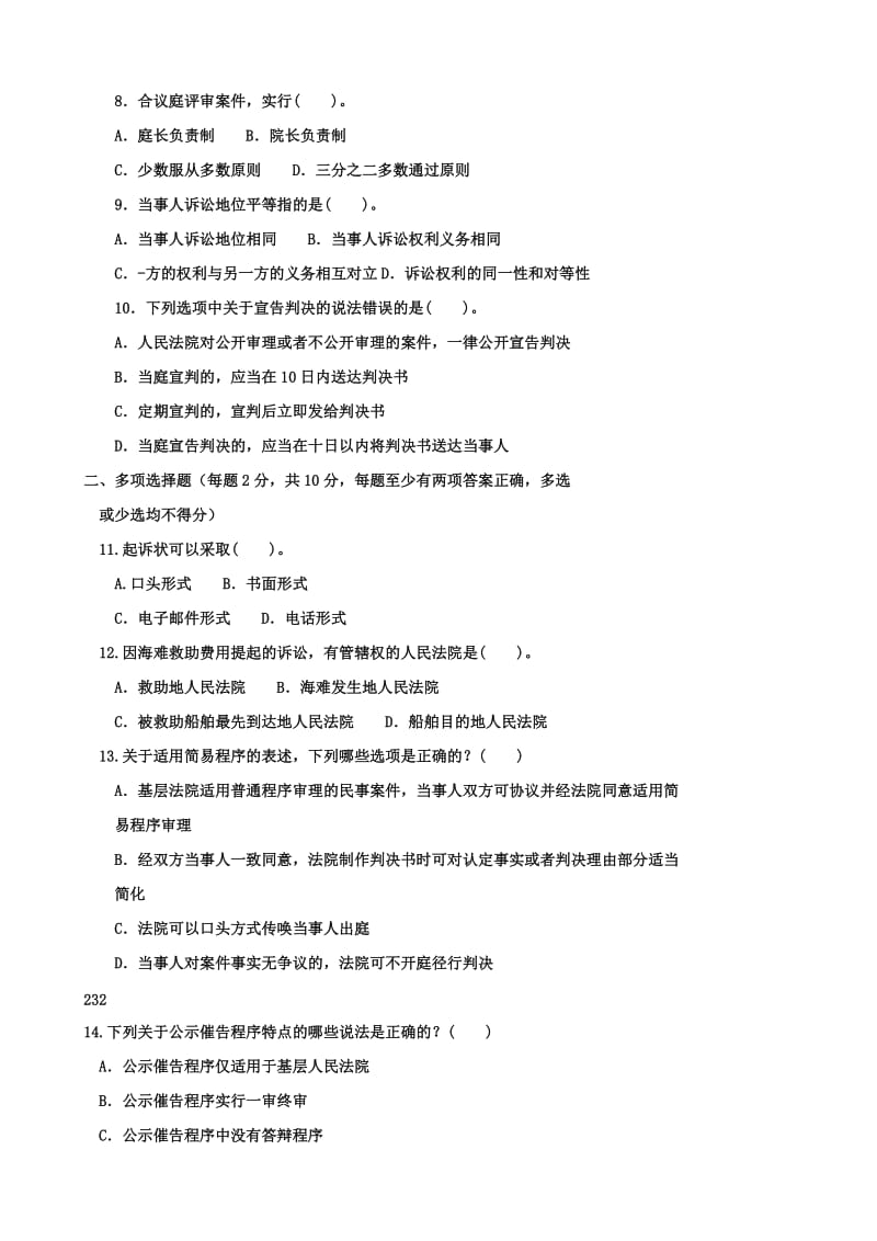 电大历年考试试卷及参考资料《民事诉讼法学》专_第2页