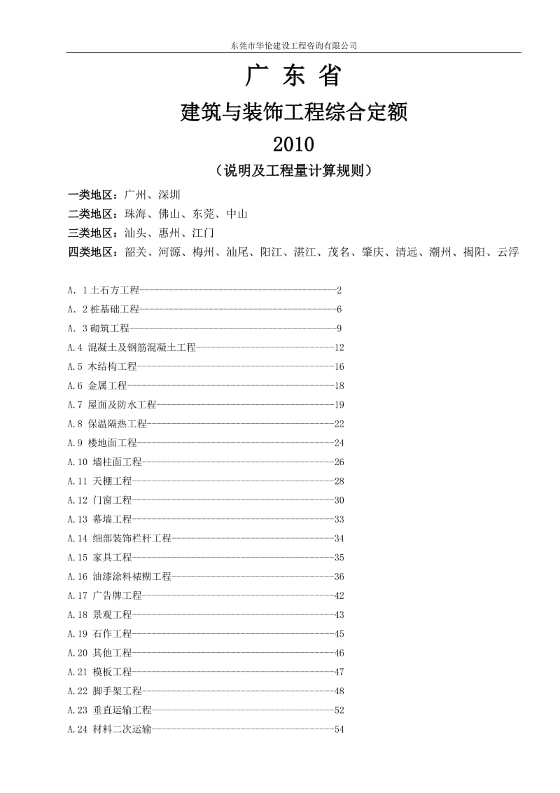 广东省2010定额说明及工程量计算规则_第1页