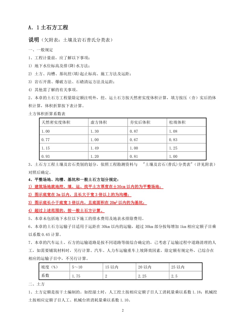 广东省2010定额说明及工程量计算规则_第2页