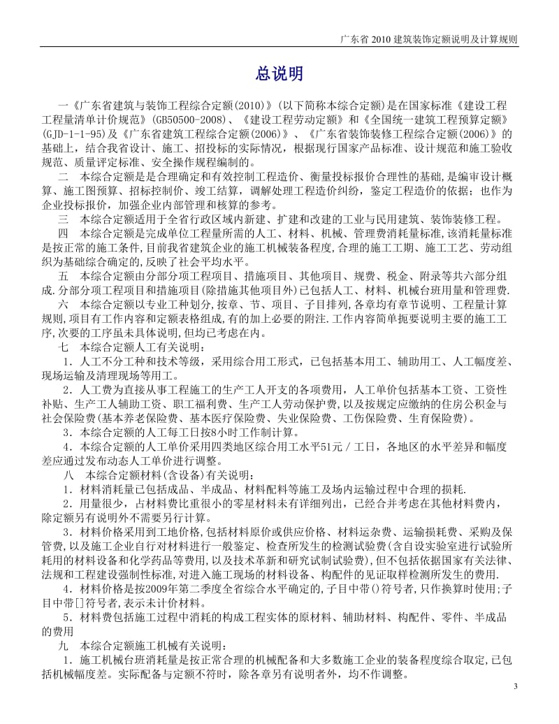 广东省2010建筑装饰定额说明及计算规则2016修订完整版_第3页