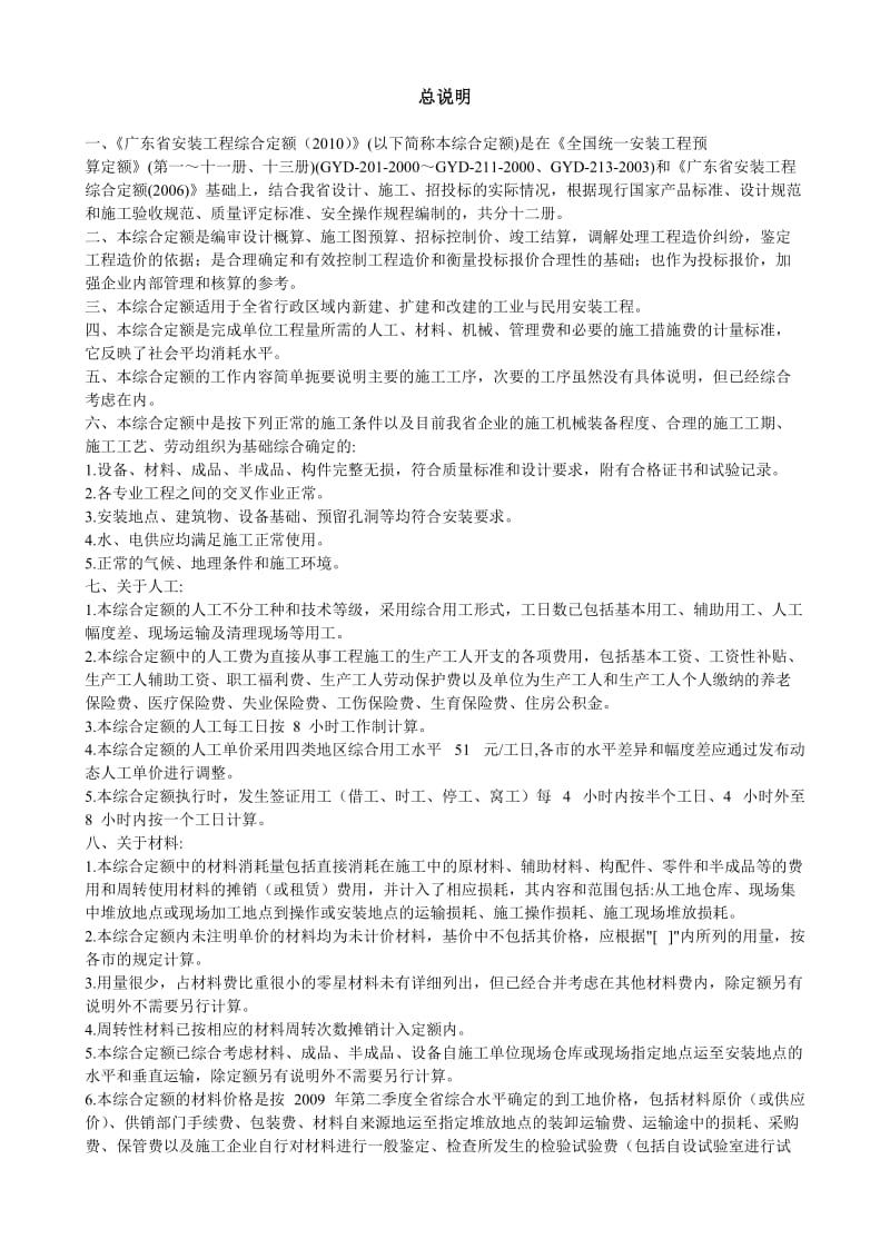 广东省安装工程综合定额说明及计算规则(2010)_第2页