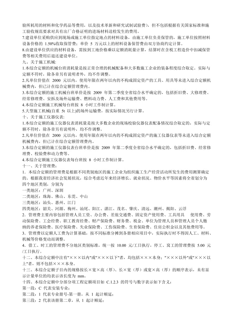 广东省安装工程综合定额说明及计算规则(2010)_第3页