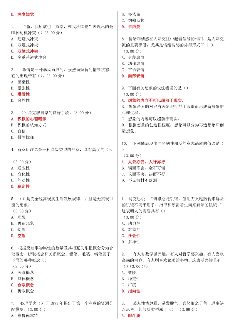 电大《实用心理学》教学考一体化网考形考作业试题及答案-2018_第2页