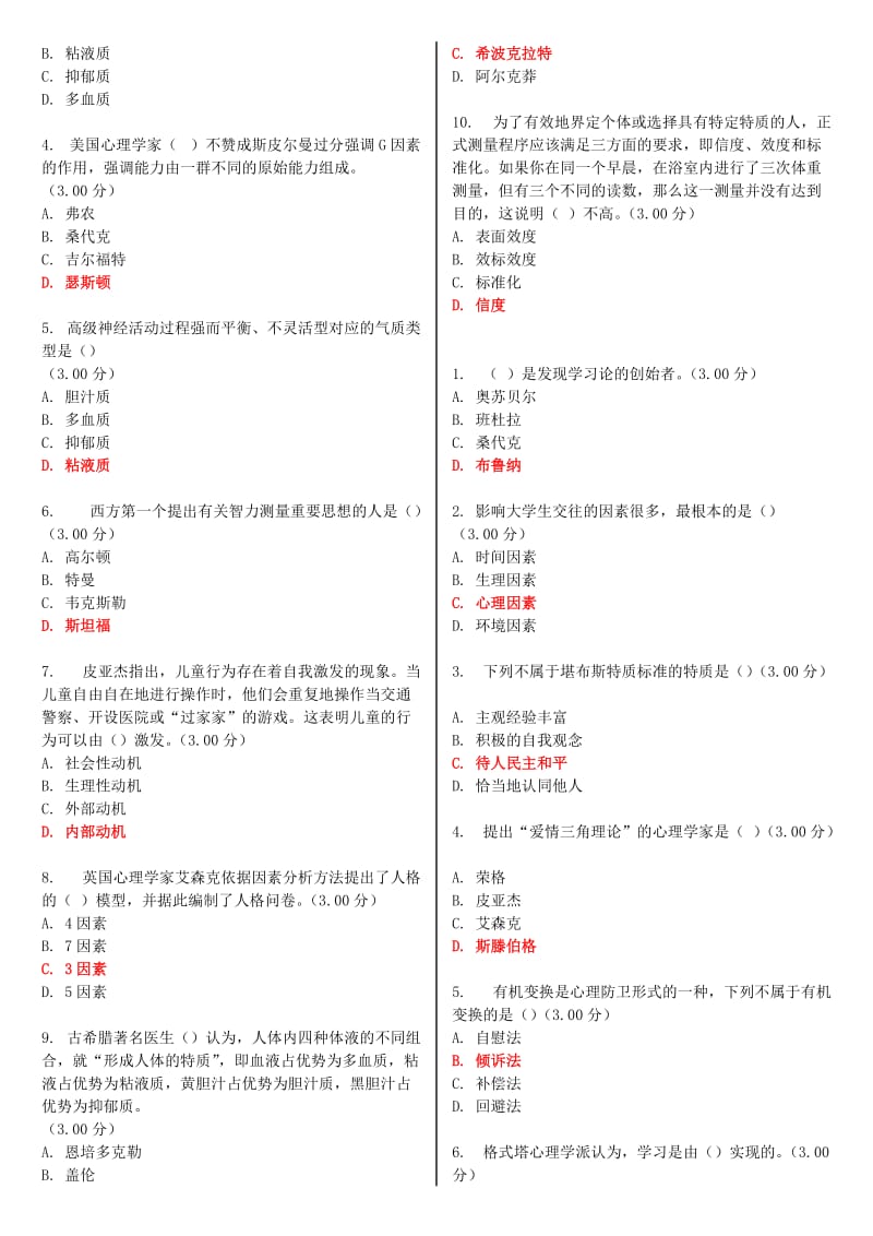 电大《实用心理学》教学考一体化网考形考作业试题及答案-2018_第3页