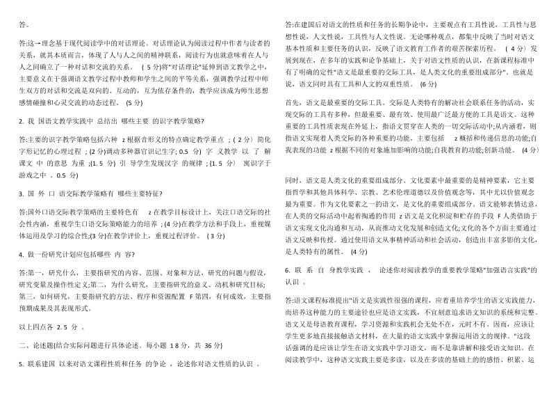 电大小学语文教学研究答案_第3页