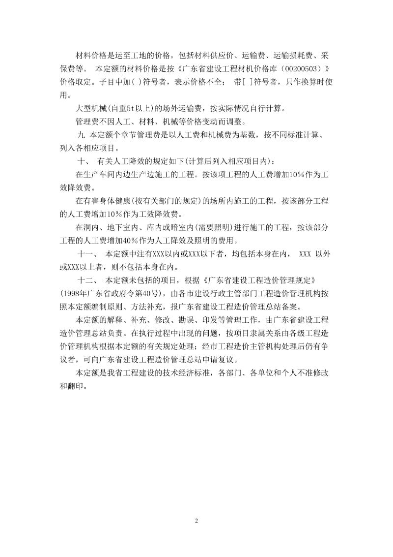 广东省建筑工程综合定额(2006)说明及工程量计算规则_第2页