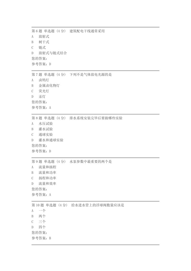 安徽电大网上建筑设备作业答案_第2页