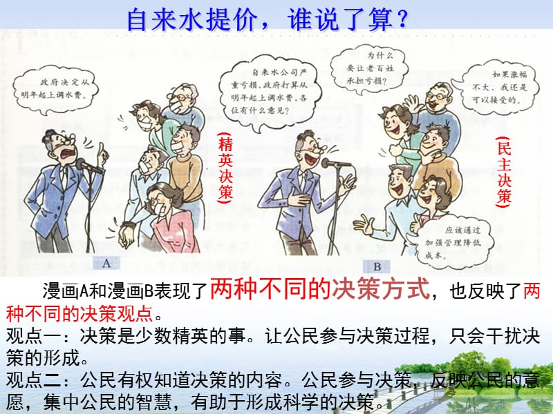 民主决策：作出最佳选择(优质课一等奖)PPT党课课件_第2页