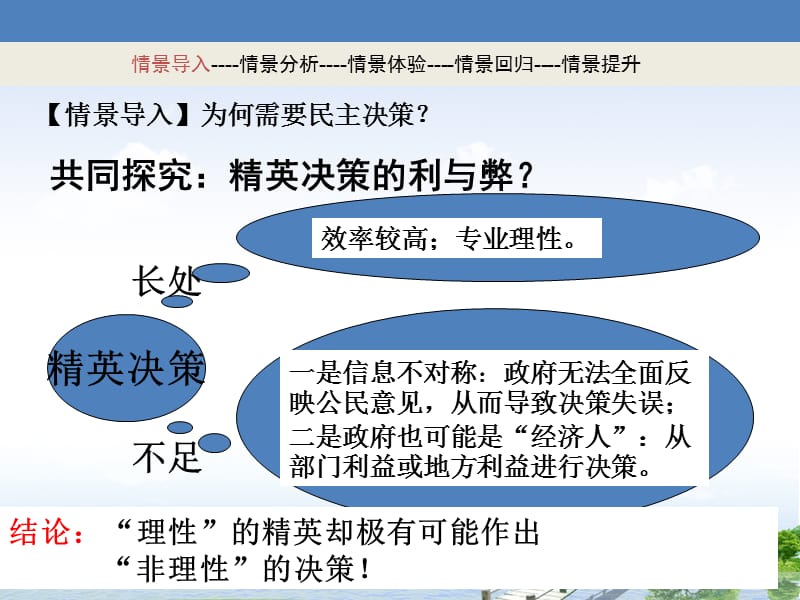 民主决策：作出最佳选择(优质课一等奖)PPT党课课件_第3页