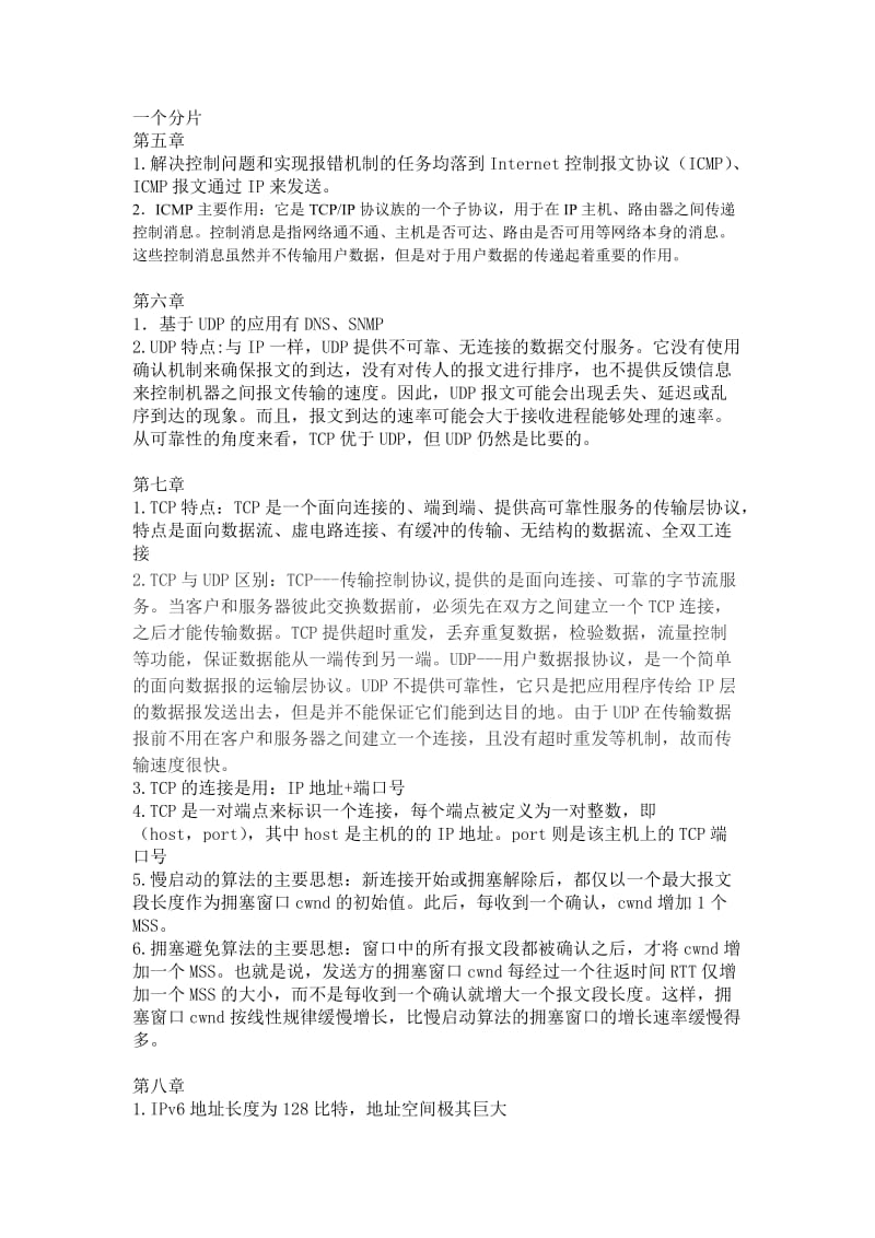 网络协议分析考试复习题+小抄_第2页