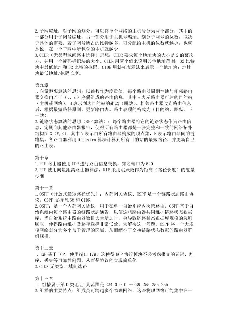 网络协议分析考试复习题+小抄_第3页