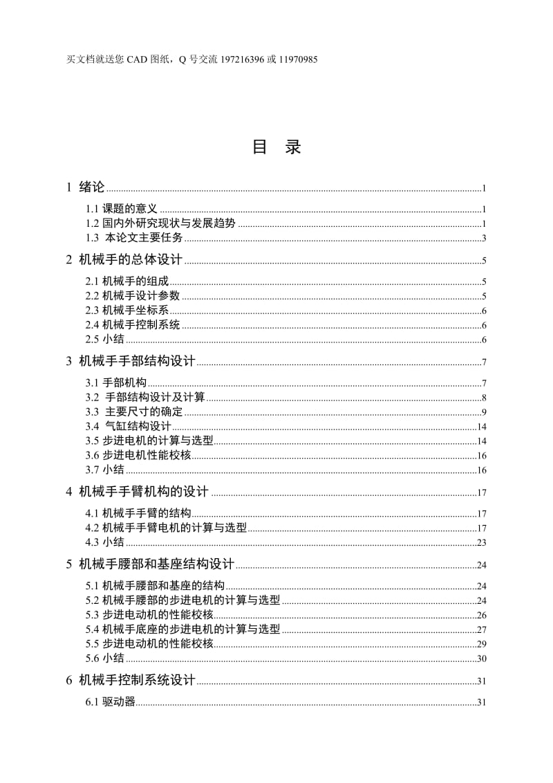 基于步进电机的四自由度机械手设计与控制【单片机】【毕业论文+CAD图纸全套】_第3页