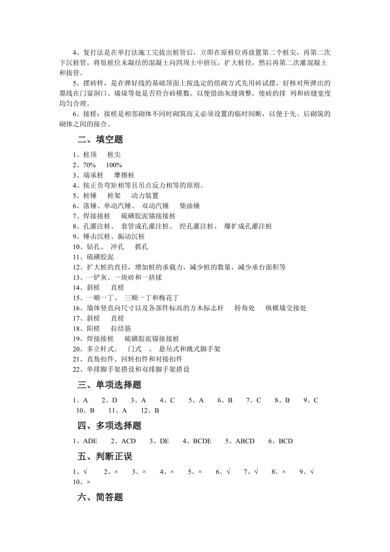 电大建筑施工技术形成性考核册答案_第3页