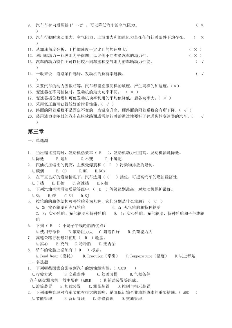 汽车运用基础--电大考试试题库_第3页