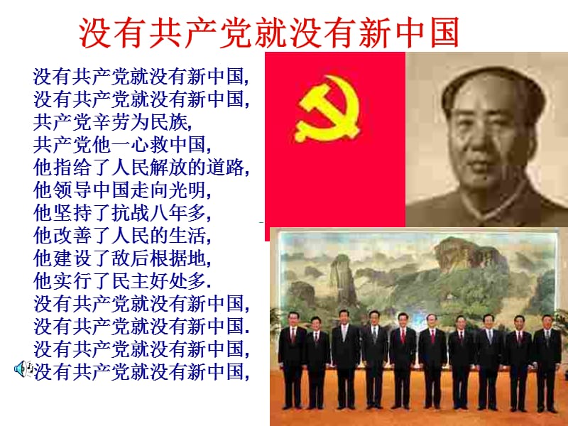 中国共产党领导地位的确立PPT演示课件_第2页