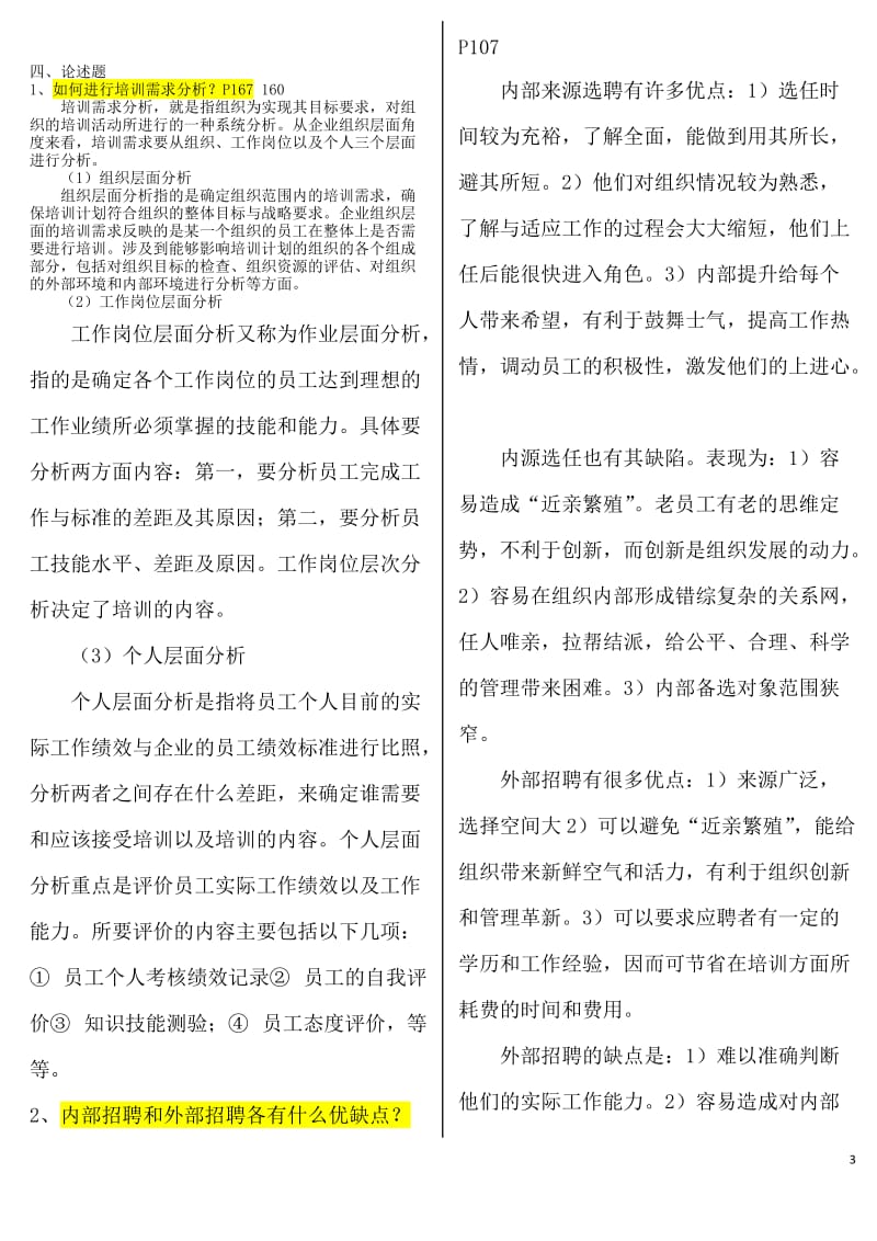 电大《人力资源管理》期末复习综合练习题答案_第3页