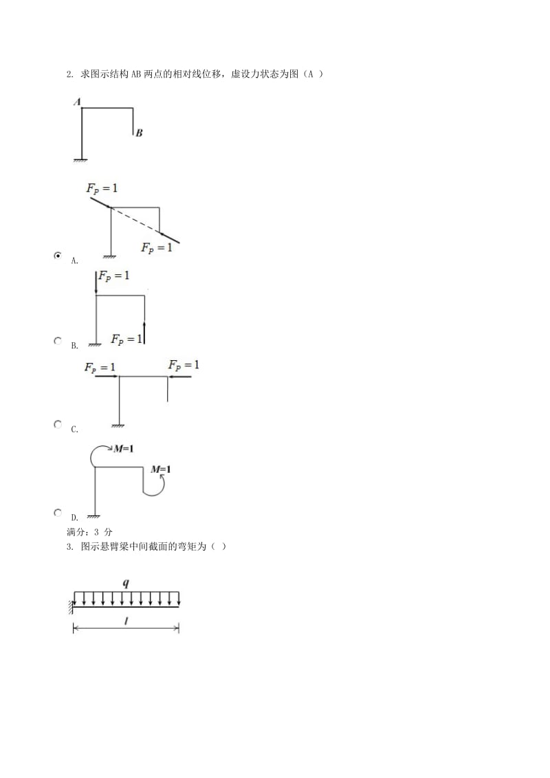 电大土木工程力学02任务0003_第2页