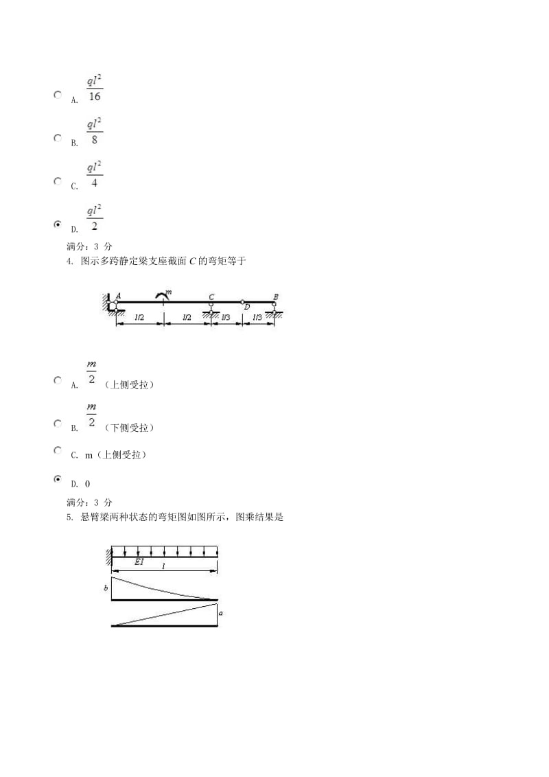 电大土木工程力学02任务0003_第3页