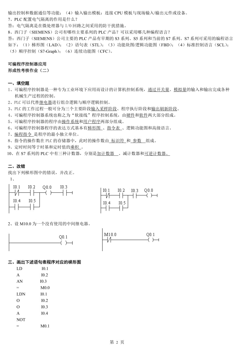 电大可编程序控制器应用形成性考核作业及答案_第2页