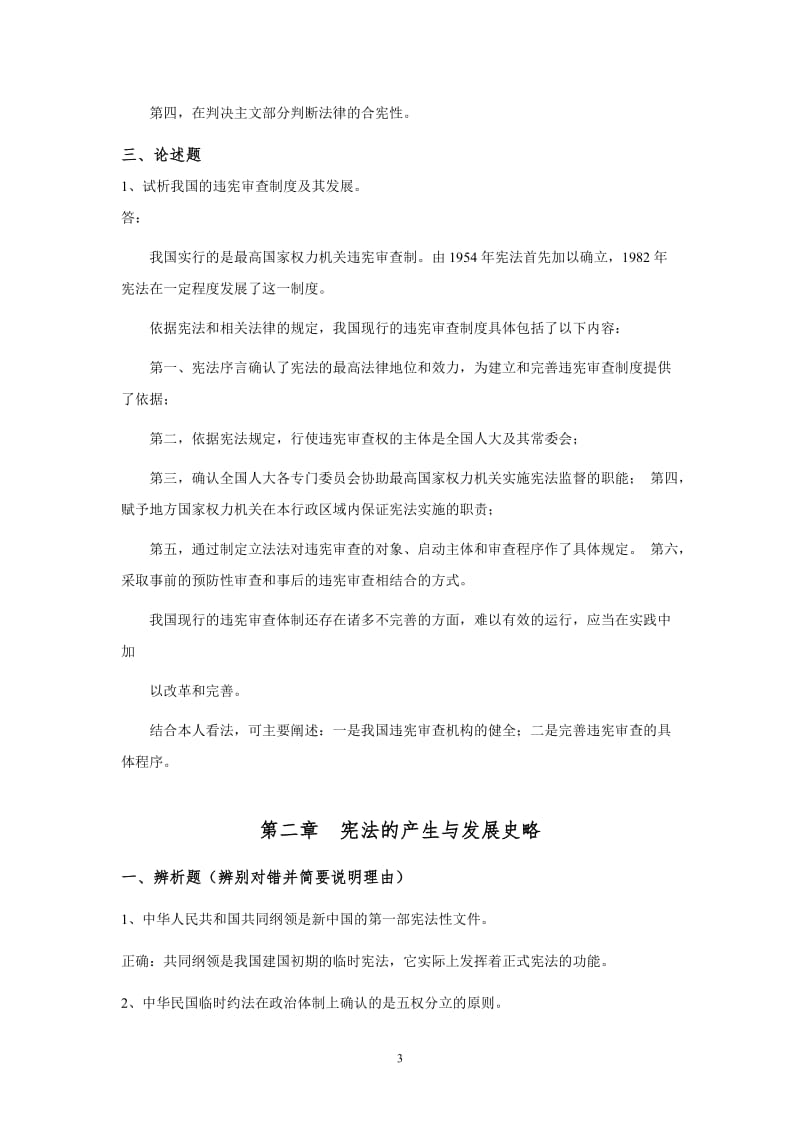 宪法离线作业(必)_第3页