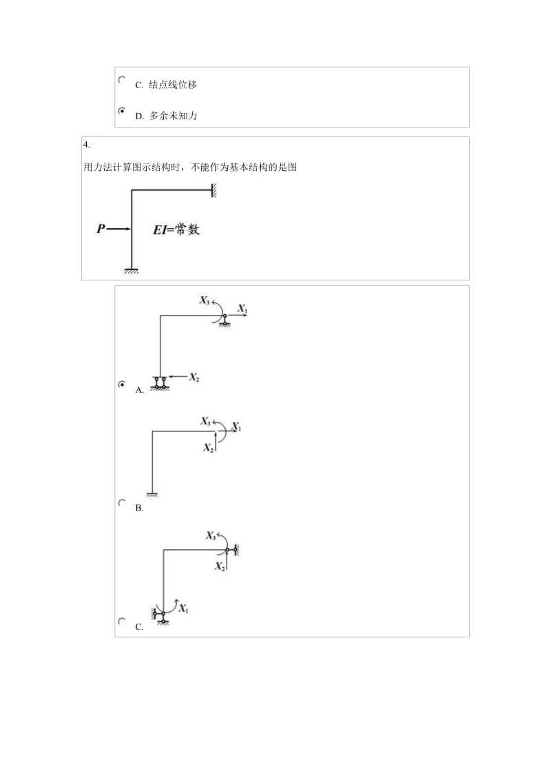 中央广播电视大学力学网上作业03任务_0003_第2页